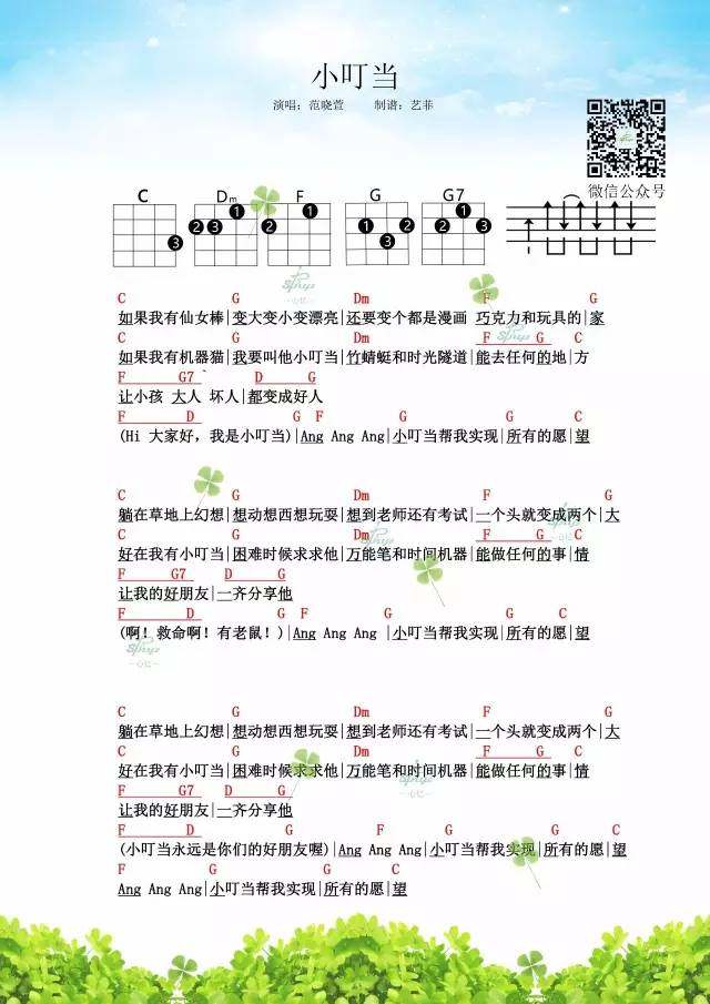 小叮当吉他谱,原版歌曲,简单C调弹唱教学,六线谱指弹简谱1张图