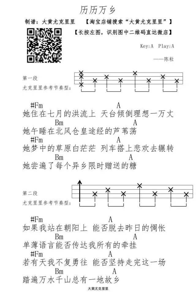 历历万乡吉他谱,原版歌曲,简单C调弹唱教学,六线谱指弹简谱2张图