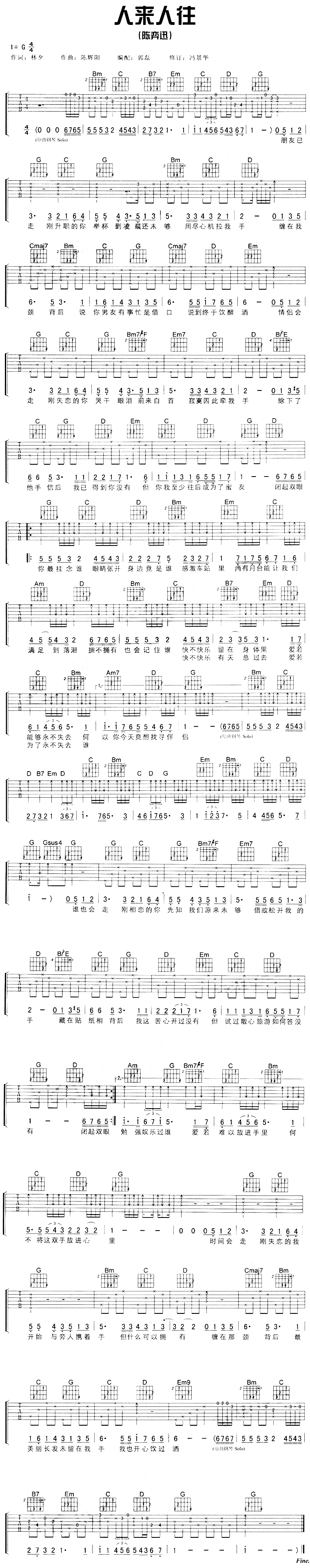 人来人往吉他谱,C调高清简单谱教学简谱,陈奕迅六线谱原版六线谱图片