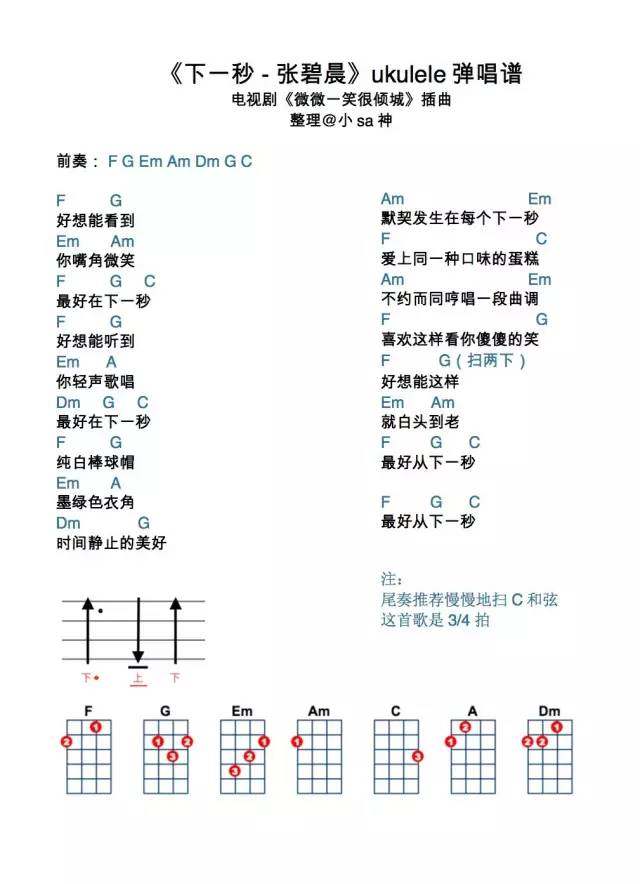 下一秒吉他谱,原版歌曲,简单F调弹唱教学,六线谱指弹简谱1张图