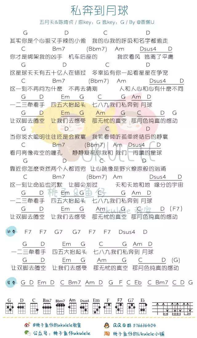 私奔到月球吉他谱,原版歌曲,简单G调弹唱教学,六线谱指弹简谱1张图