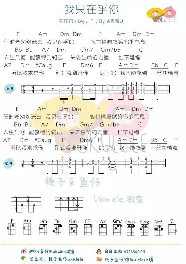 我只在乎你吉他谱,原版歌曲,简单E调弹唱教学,六线谱指弹简谱2张图