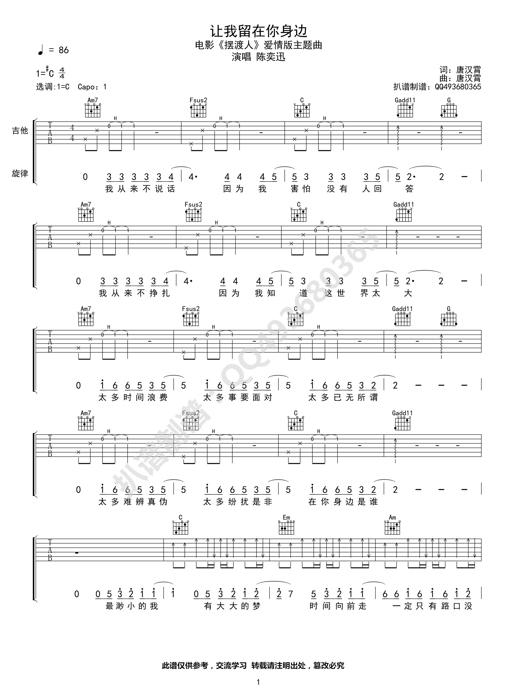 让我留在你身边吉他谱,C调C调高清弹唱谱教学简谱,陈奕迅六线谱原版六线谱图片