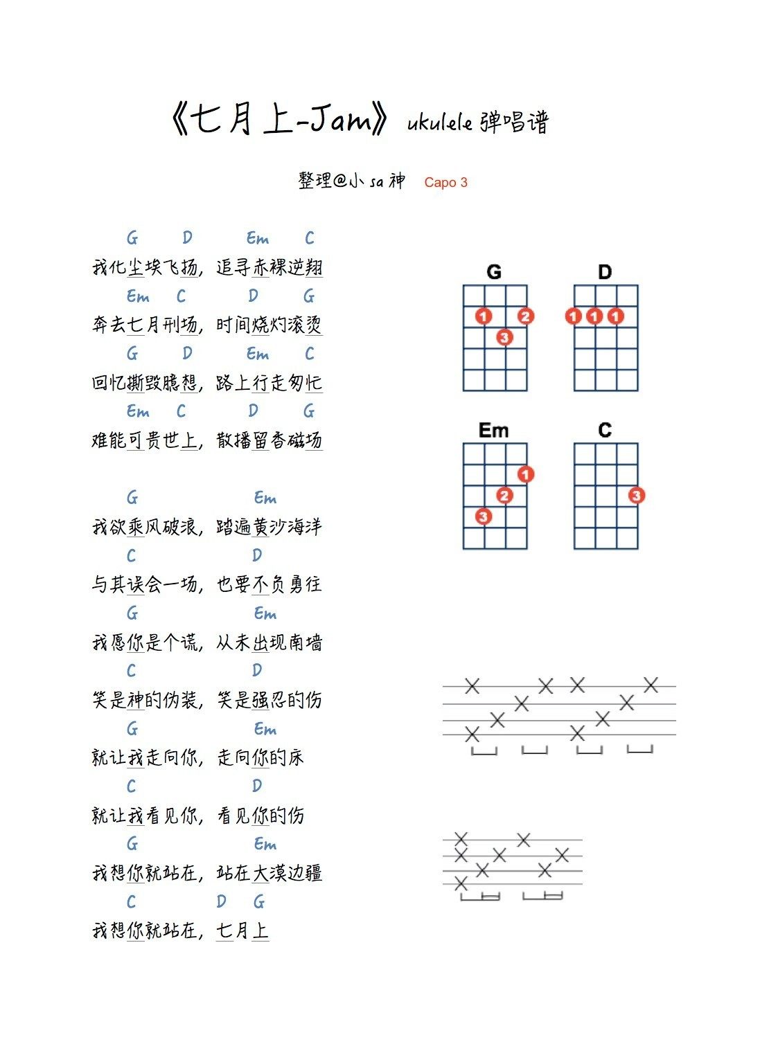 七月上吉他谱,原版歌曲,简单G调弹唱教学,六线谱指弹简谱1张图