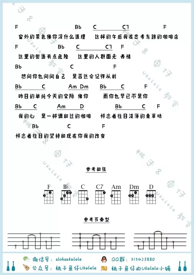 九份的咖啡店吉他谱,原版歌曲,简单F调弹唱教学,六线谱指弹简谱2张图