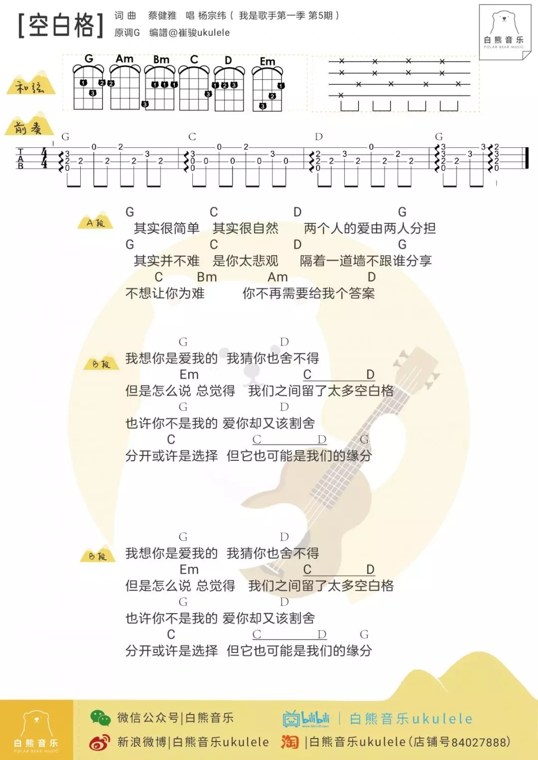 空白格吉他谱,原版歌曲,简单C调弹唱教学,六线谱指弹简谱2张图