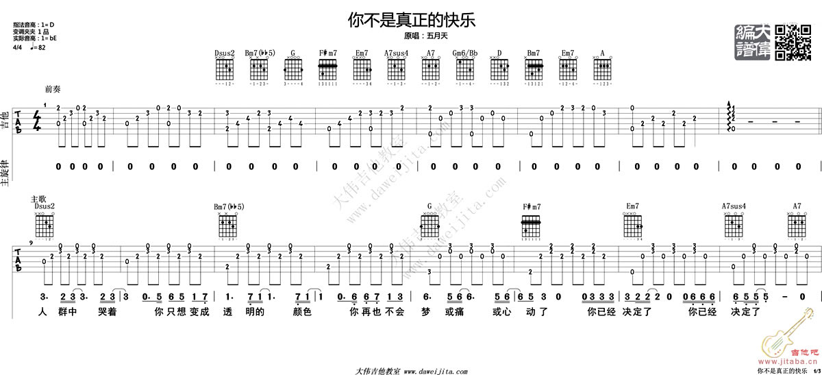 你不是真正的快乐吉他,你不邓紫棋简单教学简谱,五月天六线谱原版六线谱图片