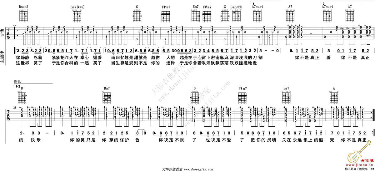 你不是真正的快乐吉他,你不邓紫棋简单教学简谱,五月天六线谱原版六线谱图片