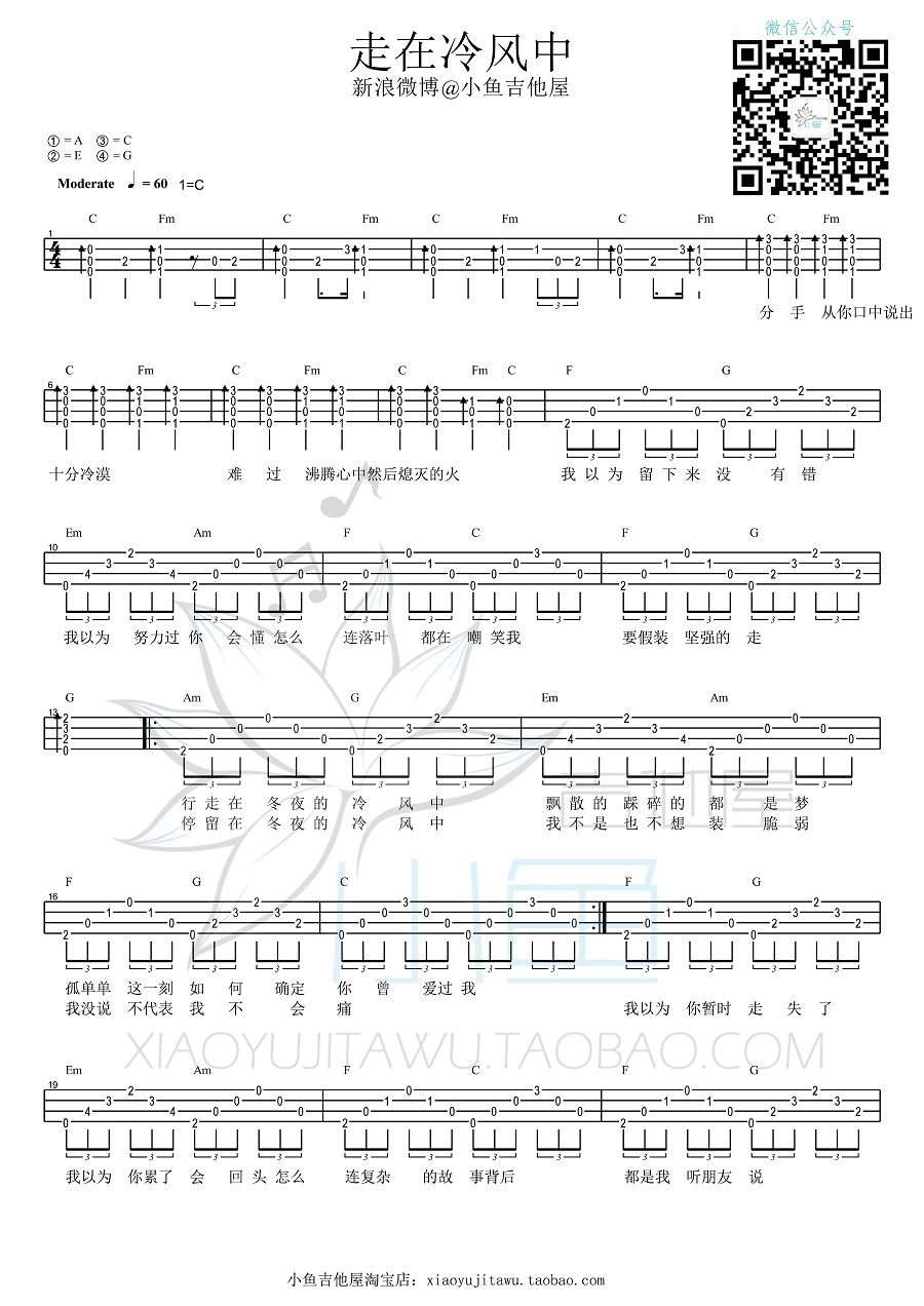 走在冷风中吉他谱,原版歌曲,简单C调弹唱教学,六线谱指弹简谱2张图