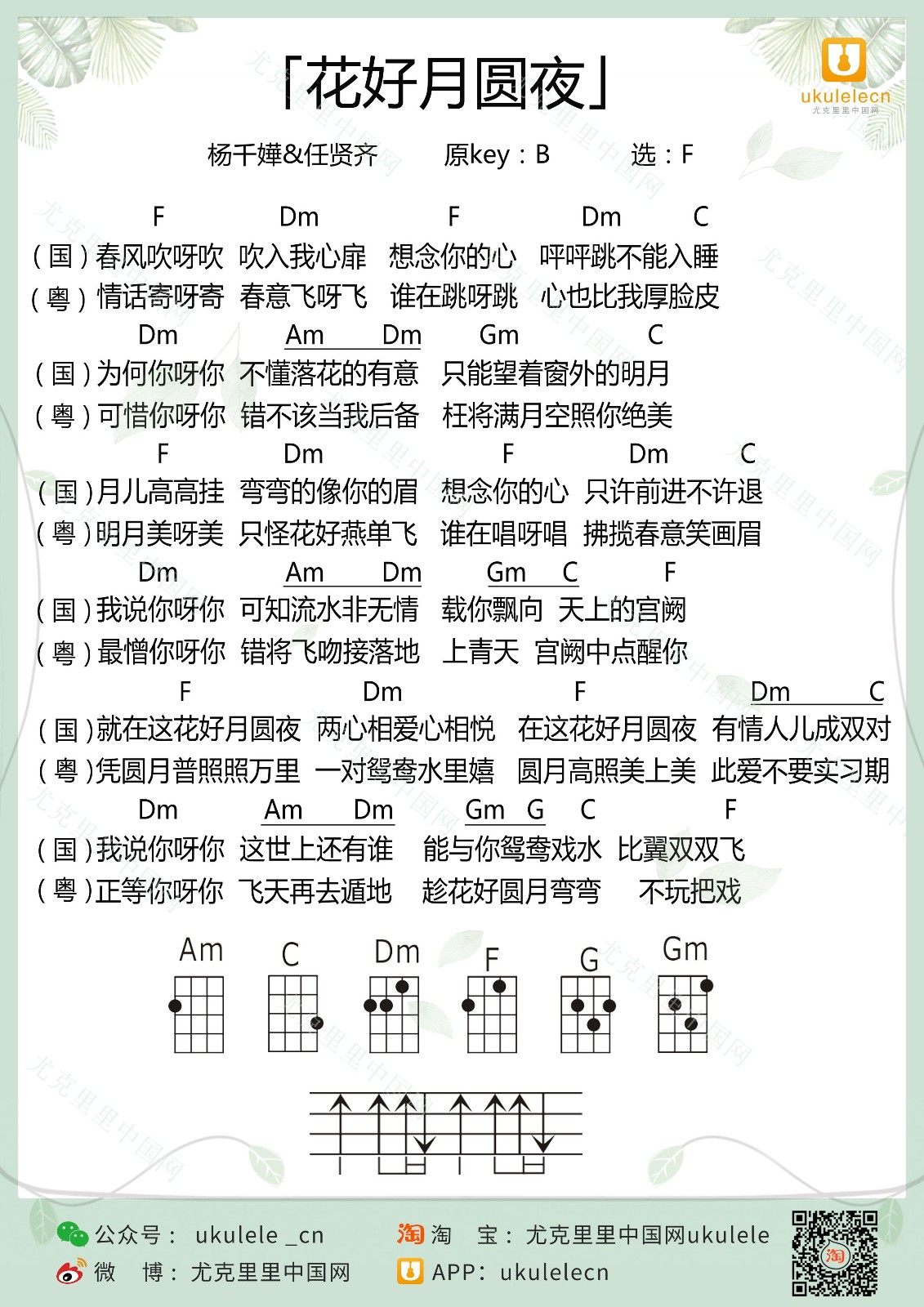 花好月圆吉他谱,原版歌曲,简单F调弹唱教学,六线谱指弹简谱1张图