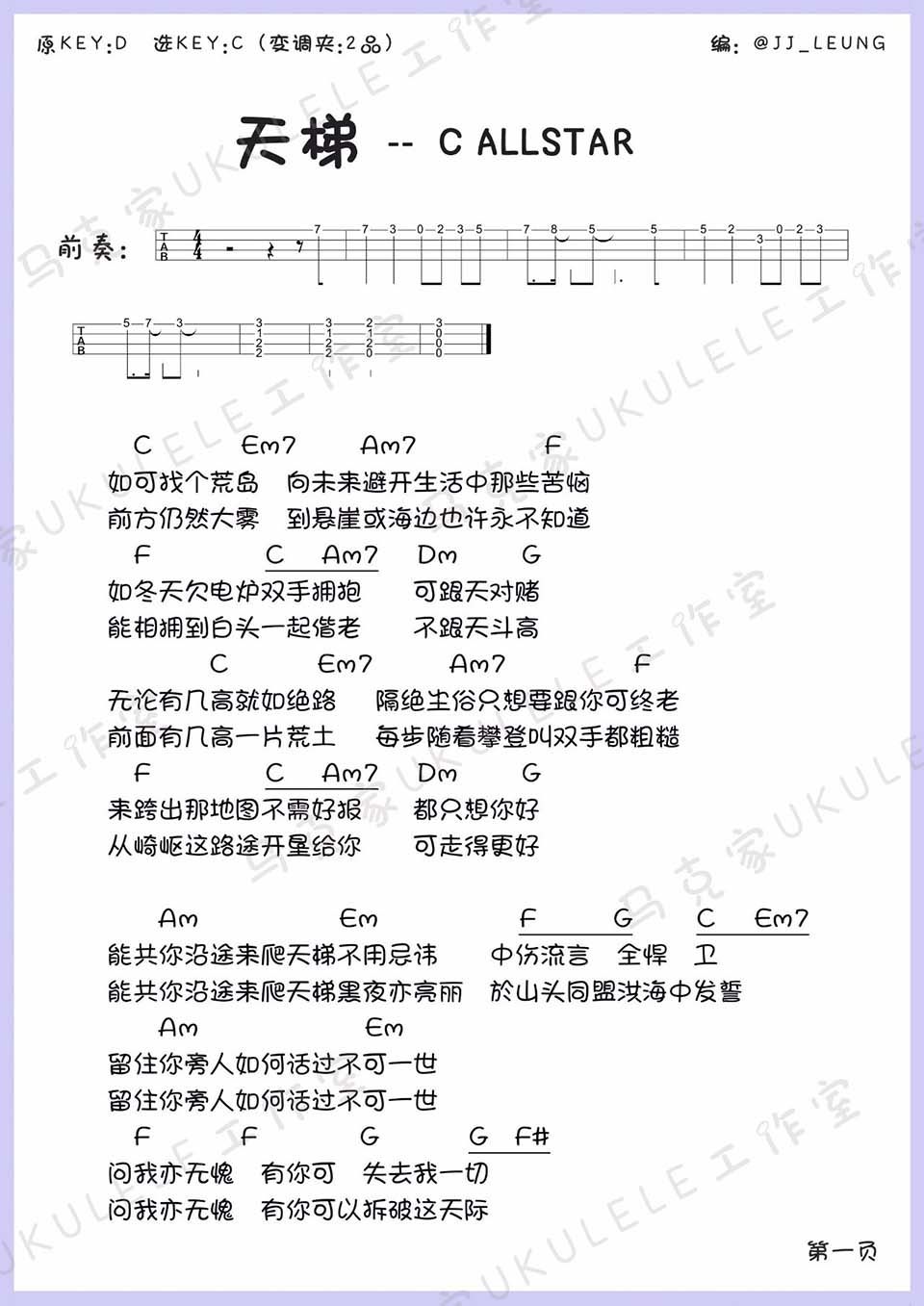 天梯吉他谱,原版歌曲,简单C调弹唱教学,六线谱指弹简谱2张图