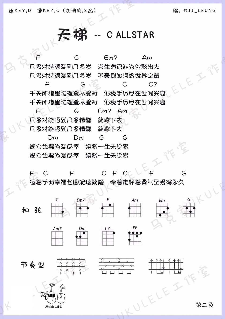 天梯吉他谱,原版歌曲,简单C调弹唱教学,六线谱指弹简谱2张图