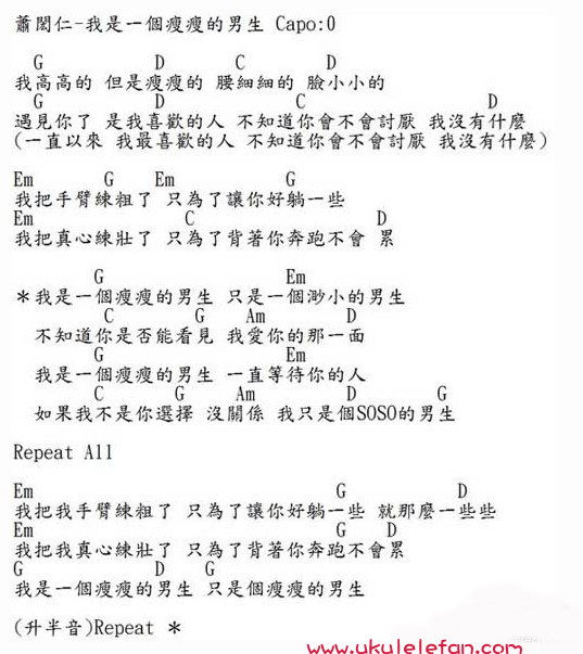 我是个SOSO的男生吉他谱,原版歌曲,简单G调弹唱教学,六线谱指弹简谱1张图