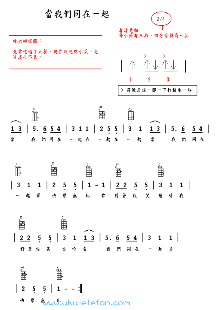 当我们同在一起吉他谱,原版歌曲,简单C调弹唱教学,六线谱指弹简谱1张图