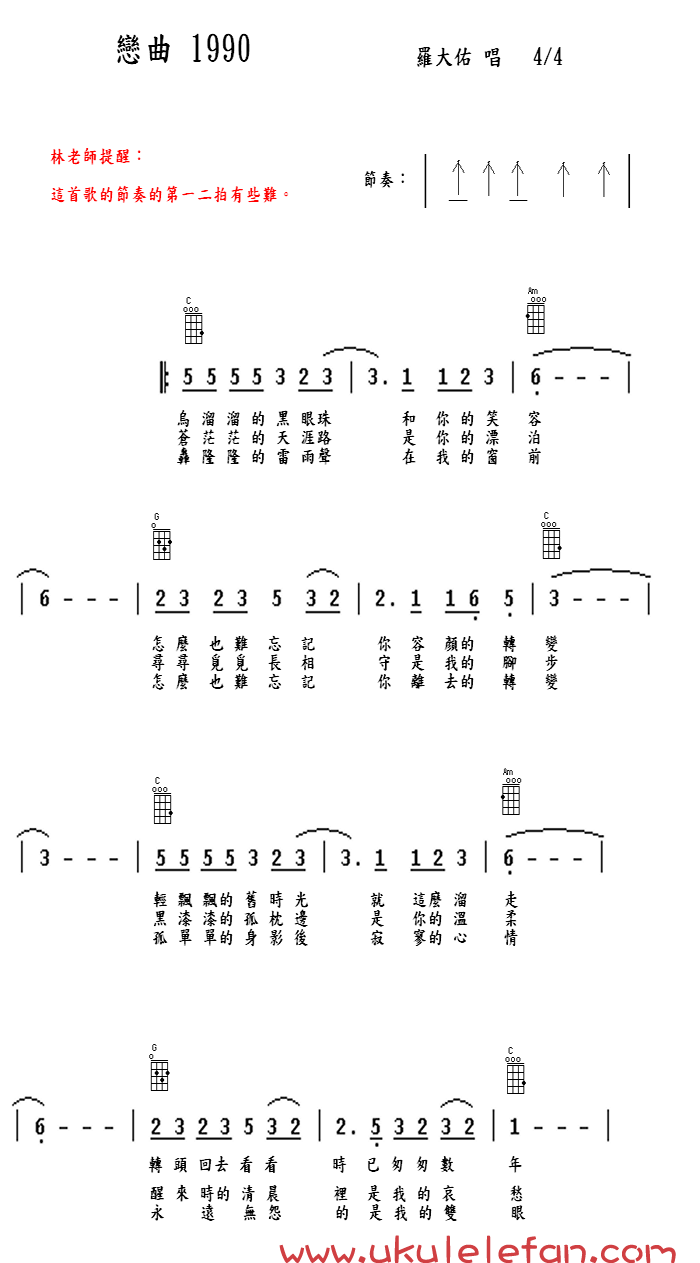 恋曲1990吉他谱,原版歌曲,简单C调弹唱教学,六线谱指弹简谱2张图