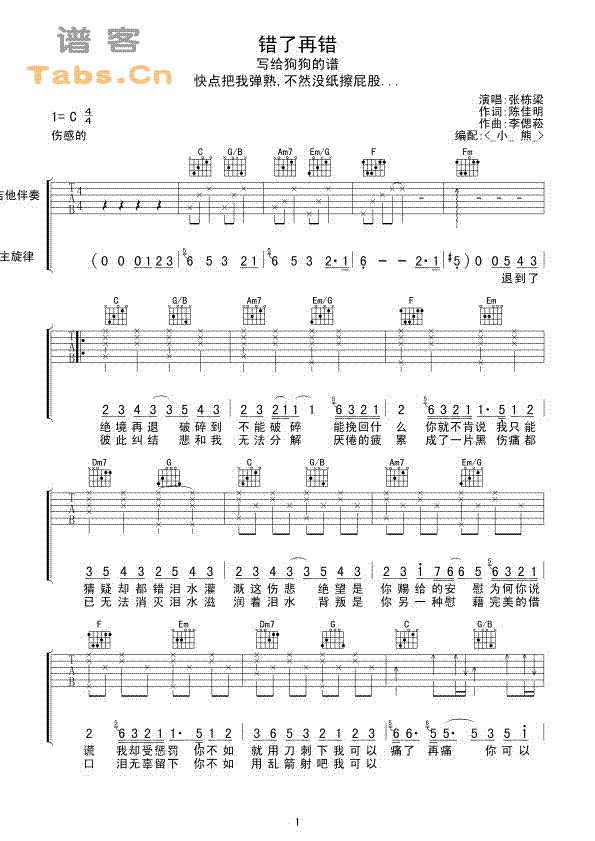 错了再错吉他谱,C调完整吉他版高清简单谱教学简谱,张栋梁六线谱原版六线谱图片