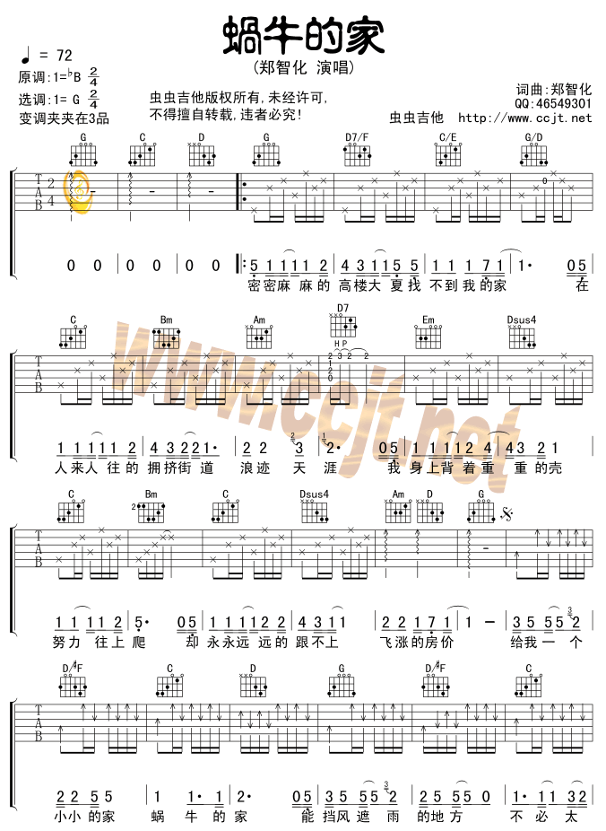 蜗牛的家吉他谱,C调高清简单谱教学简谱,郑智化六线谱原版六线谱图片