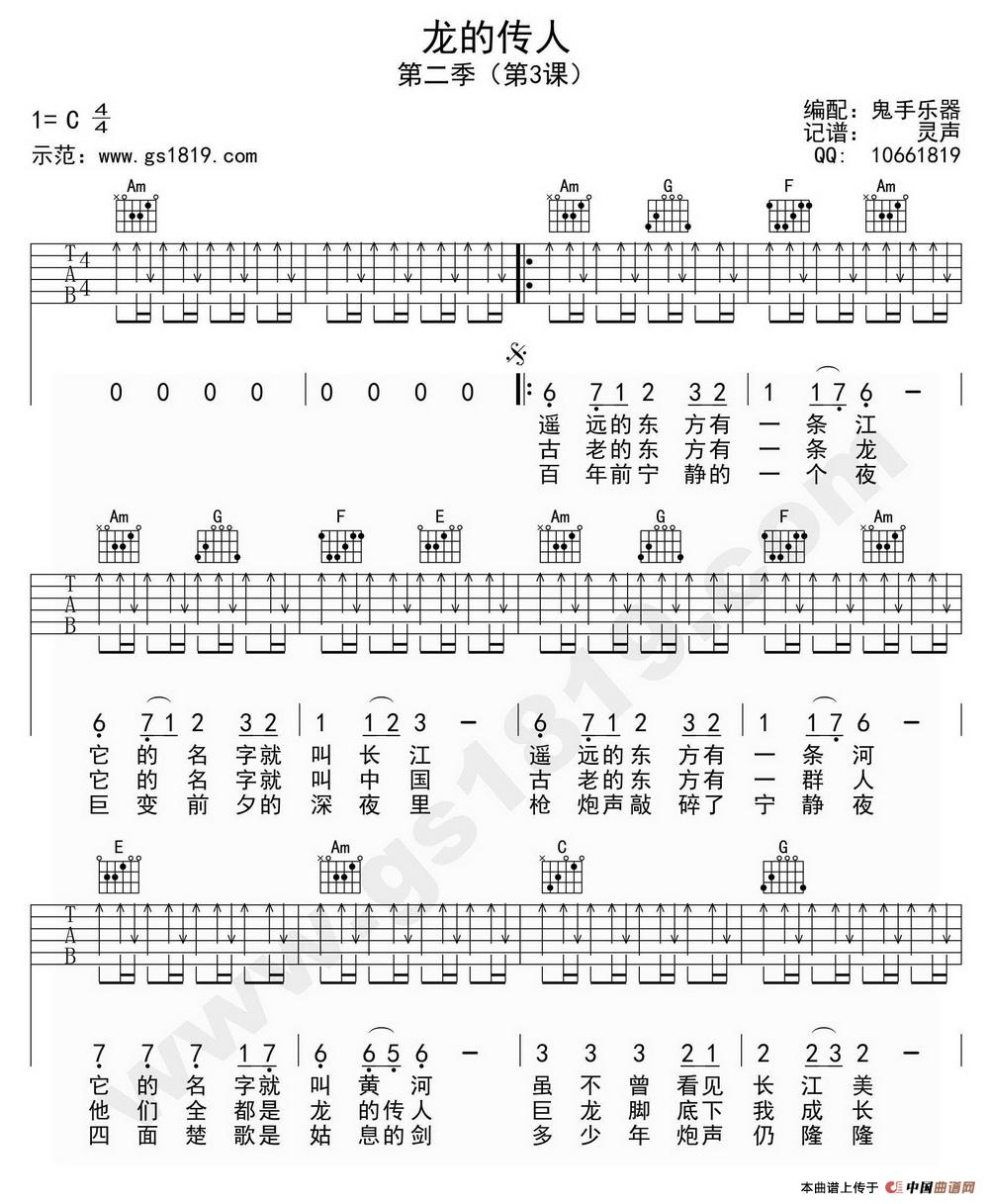 龙的传人吉他谱,C调吉他弹唱版高清简单谱教学简谱,张明敏六线谱原版六线谱图片
