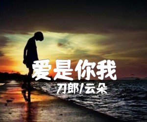 爱是你我吉他谱,原版歌曲,简单C调弹唱教学,六线谱指弹简谱2张图