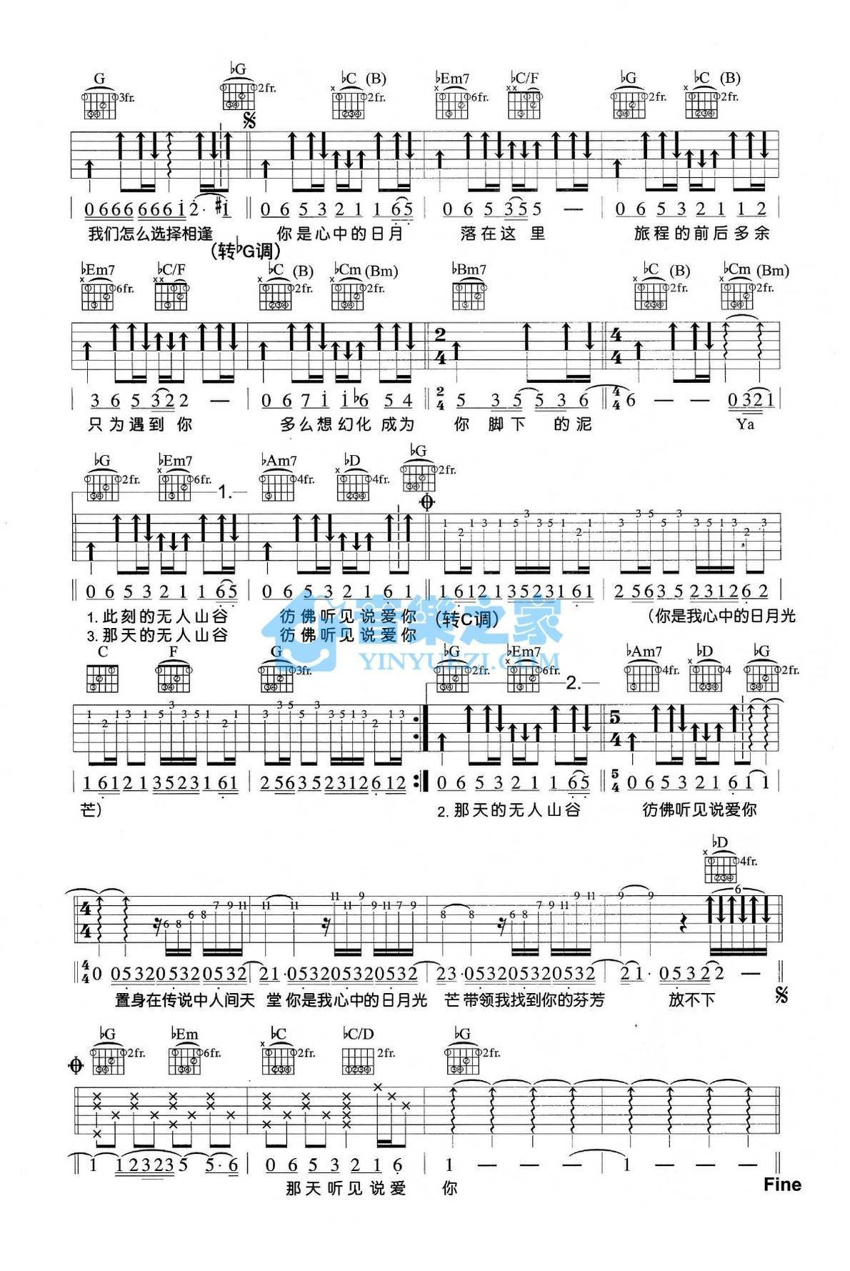 心中的日月吉他谱,原版歌曲,简单C调弹唱教学,六线谱指弹简谱2张图