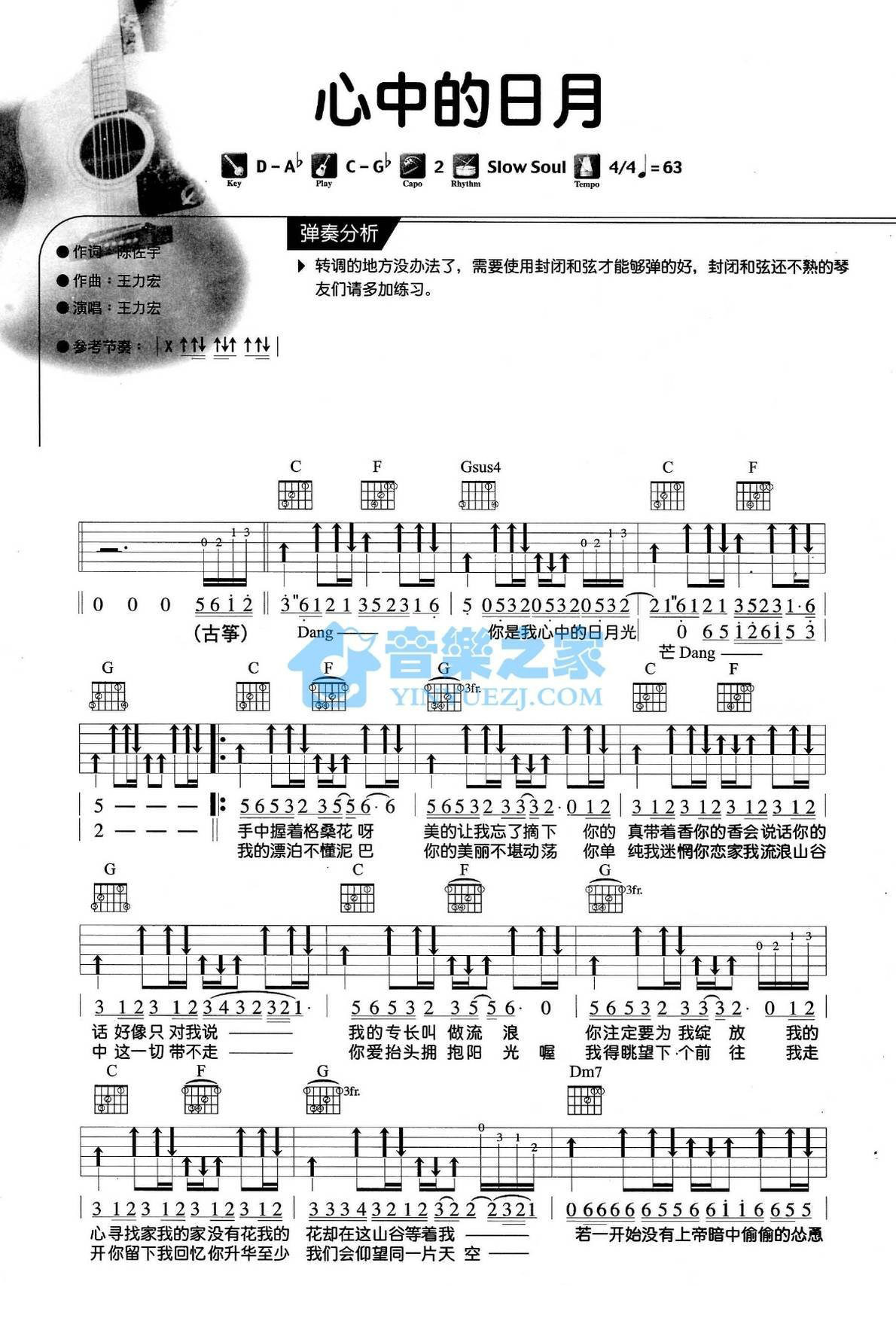 心中的日月吉他谱,原版歌曲,简单C调弹唱教学,六线谱指弹简谱2张图