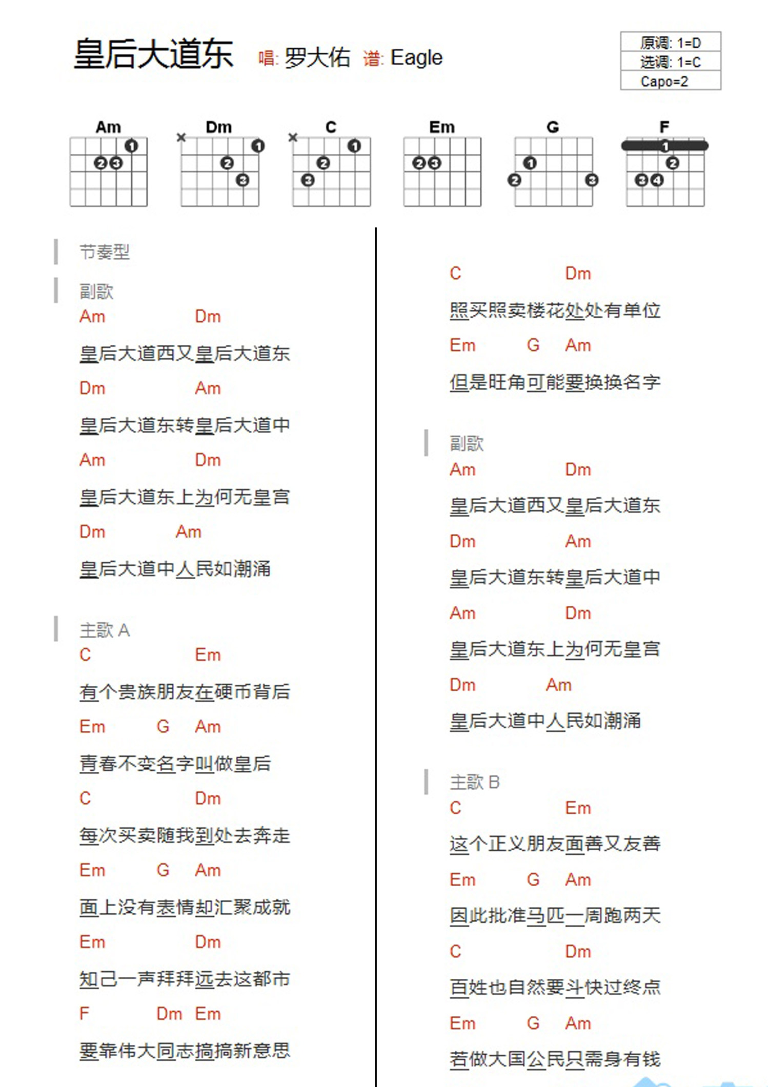 皇后大道东吉他谱,原版歌曲,简单C调弹唱教学,六线谱指弹简谱2张图