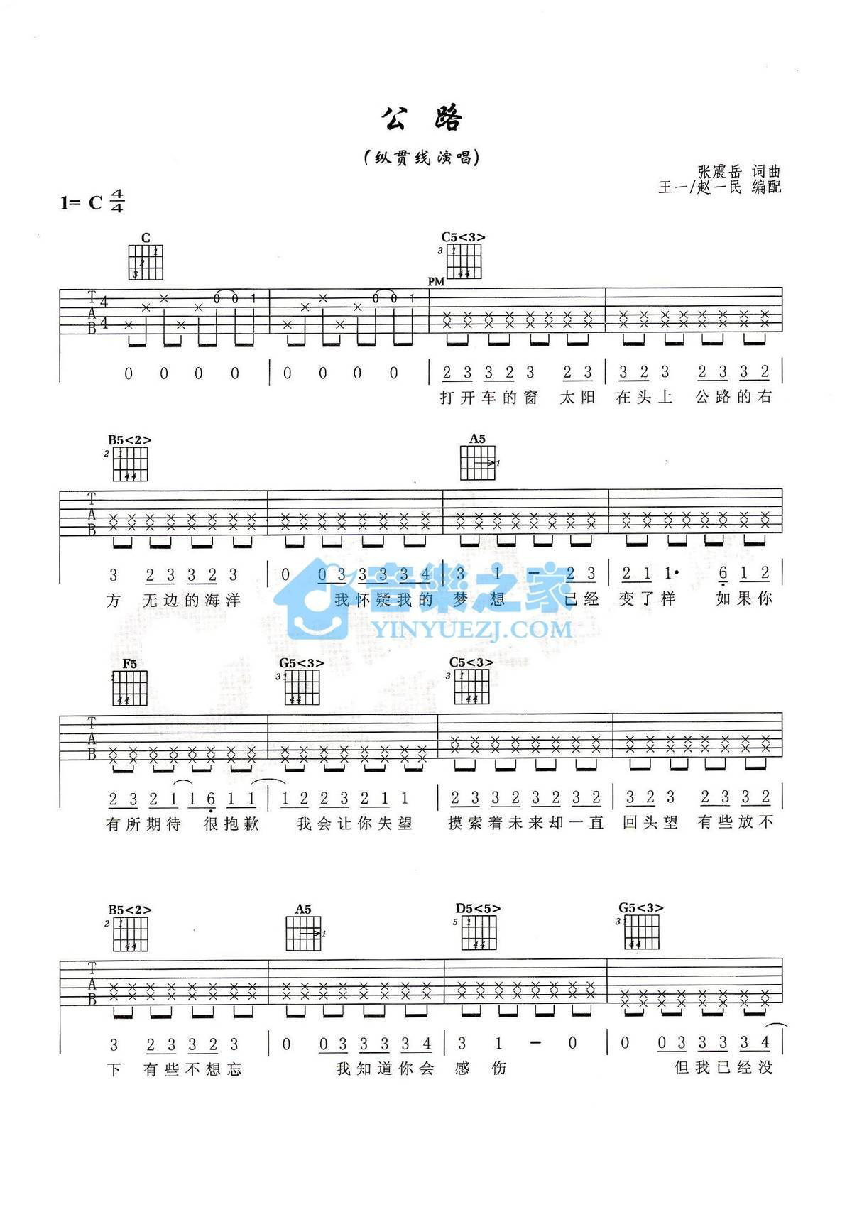 公路吉他谱,原版歌曲,简单C调弹唱教学,六线谱指弹简谱2张图