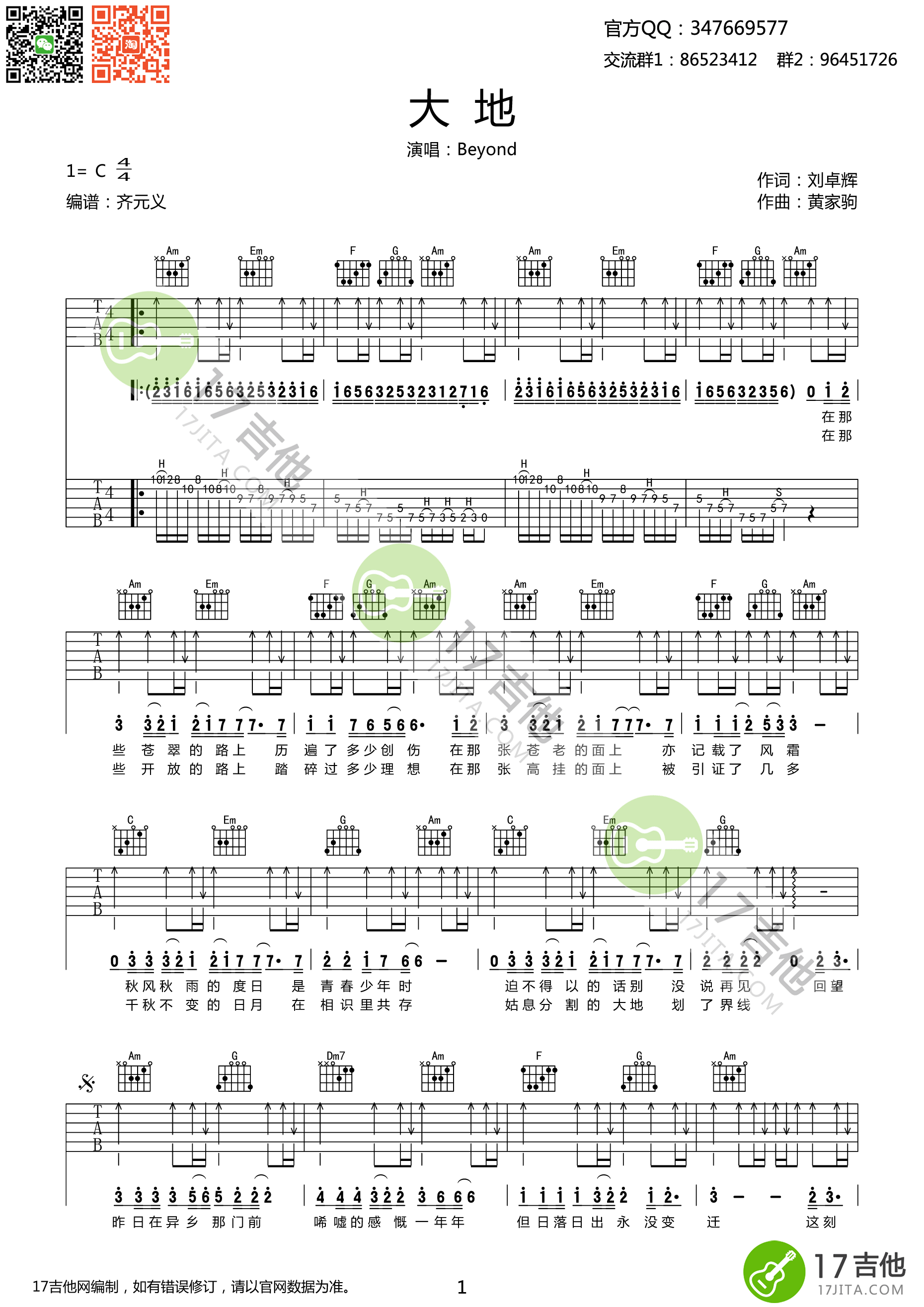 大地吉他谱,C调C调高清弹唱谱教学简谱,Beyond六线谱原六线谱图片