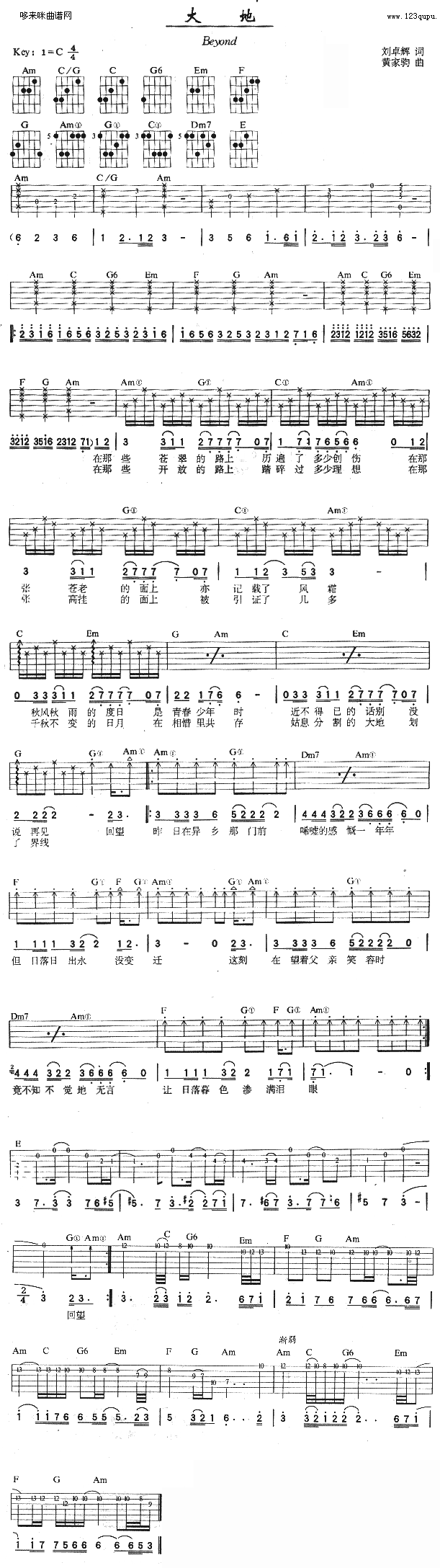 大地吉他谱,C调高清简单谱教学简谱,Beyond六线谱原六线谱图片