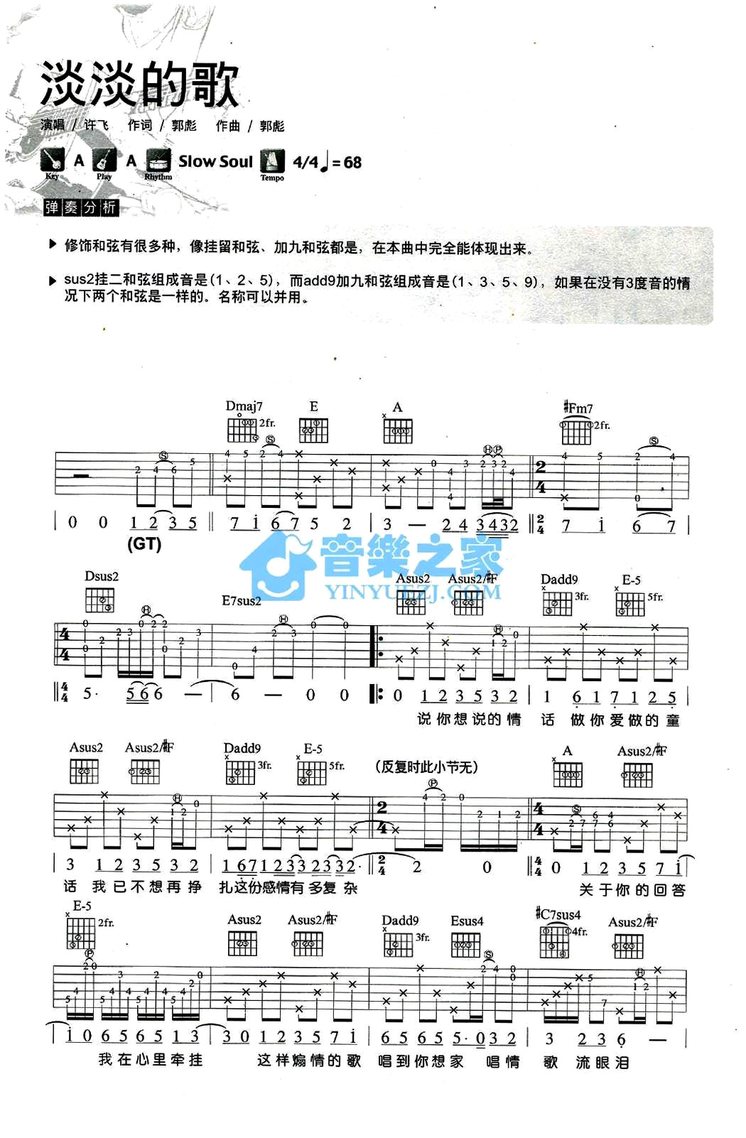 淡淡的歌吉他谱,原版歌曲,简单A调弹唱教学,六线谱指弹简谱2张图