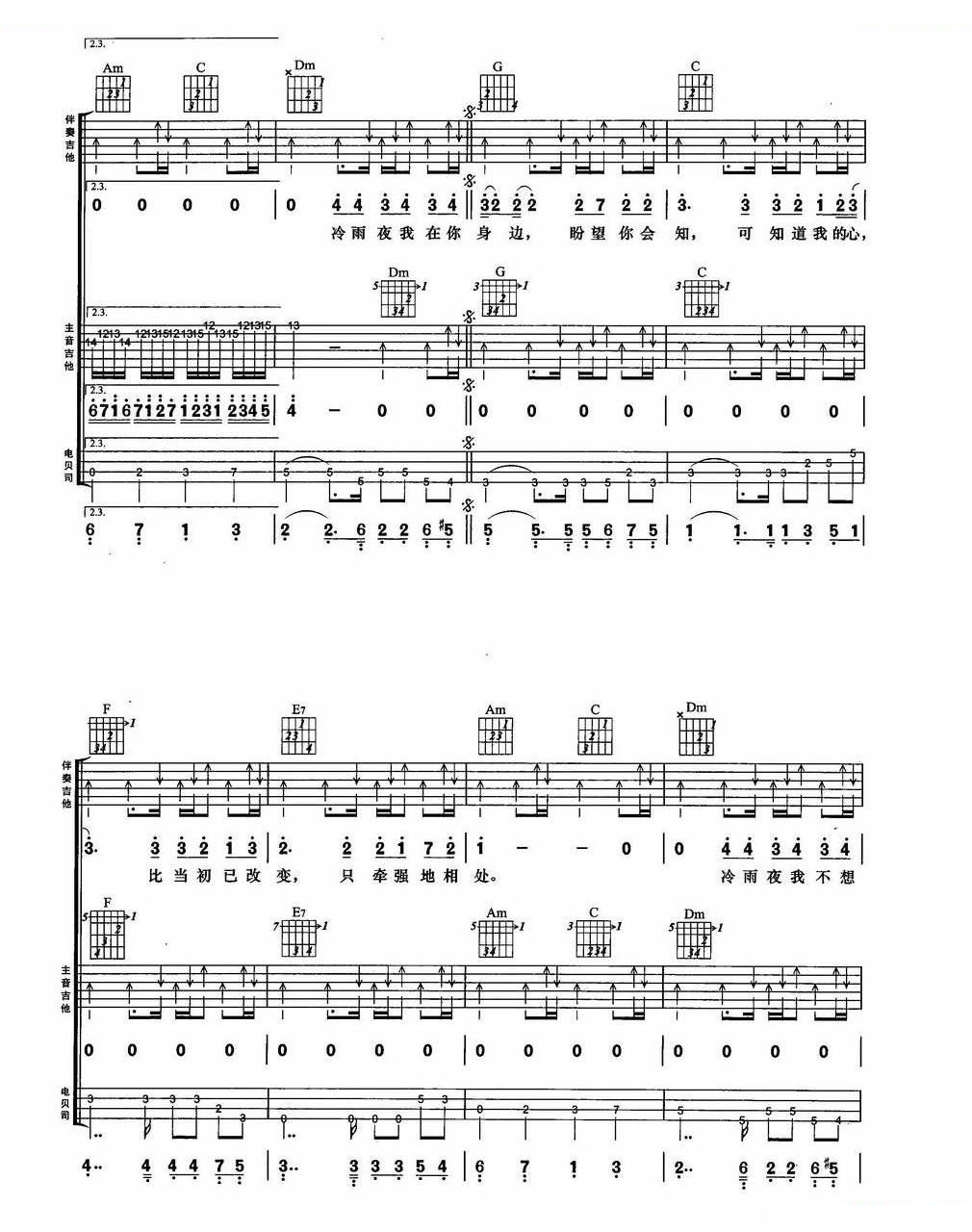 冷雨夜吉他谱,C调乐队金曲吉他组合弹唱教学简谱,Beyond六线谱原六线谱图片