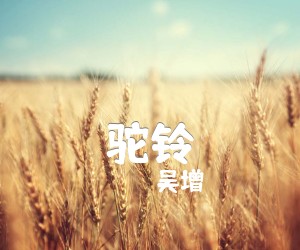 驼铃吉他谱,原版歌曲,简单F调弹唱教学,六线谱指弹简谱2张图