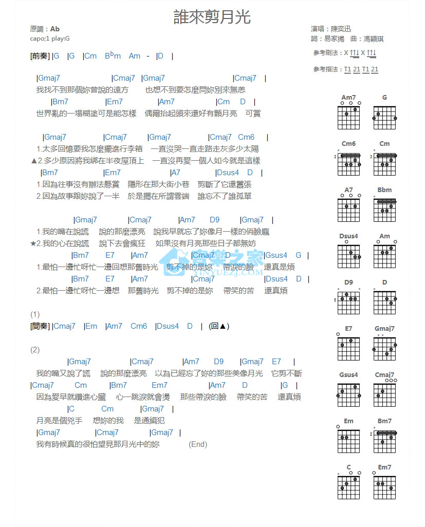 谁来剪月光吉他谱,原版歌曲,简单G调弹唱教学,六线谱指弹简谱1张图