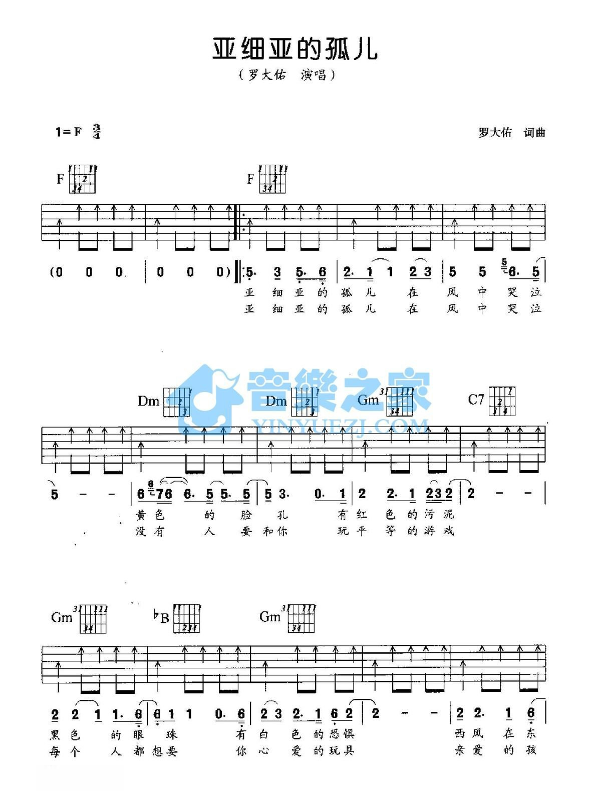 亚细亚的孤儿吉他谱,原版歌曲,简单F调弹唱教学,六线谱指弹简谱2张图