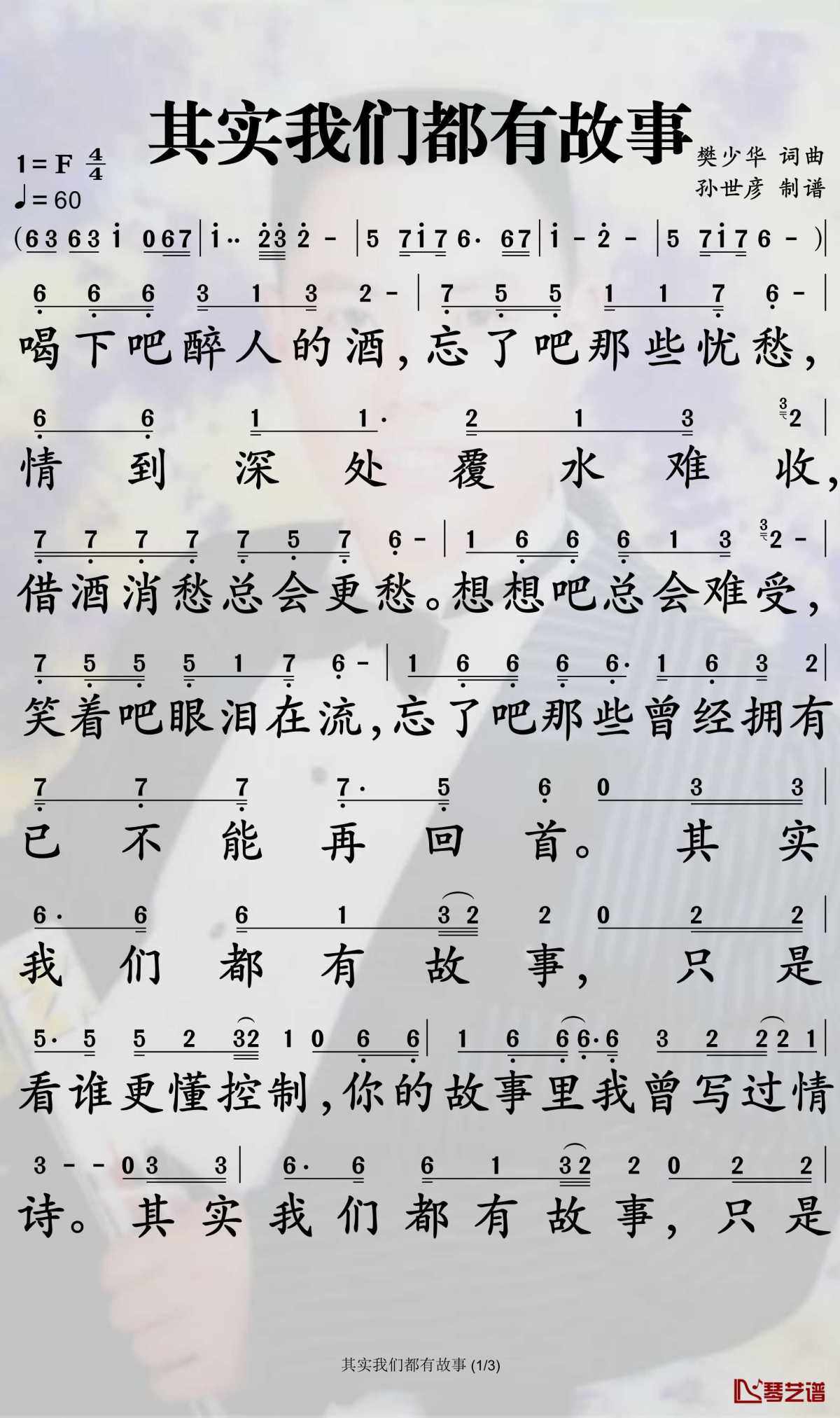 其实我们都有故事吉他谱,原版歌曲,简单未知调弹唱教学,六线谱指弹简谱2张图