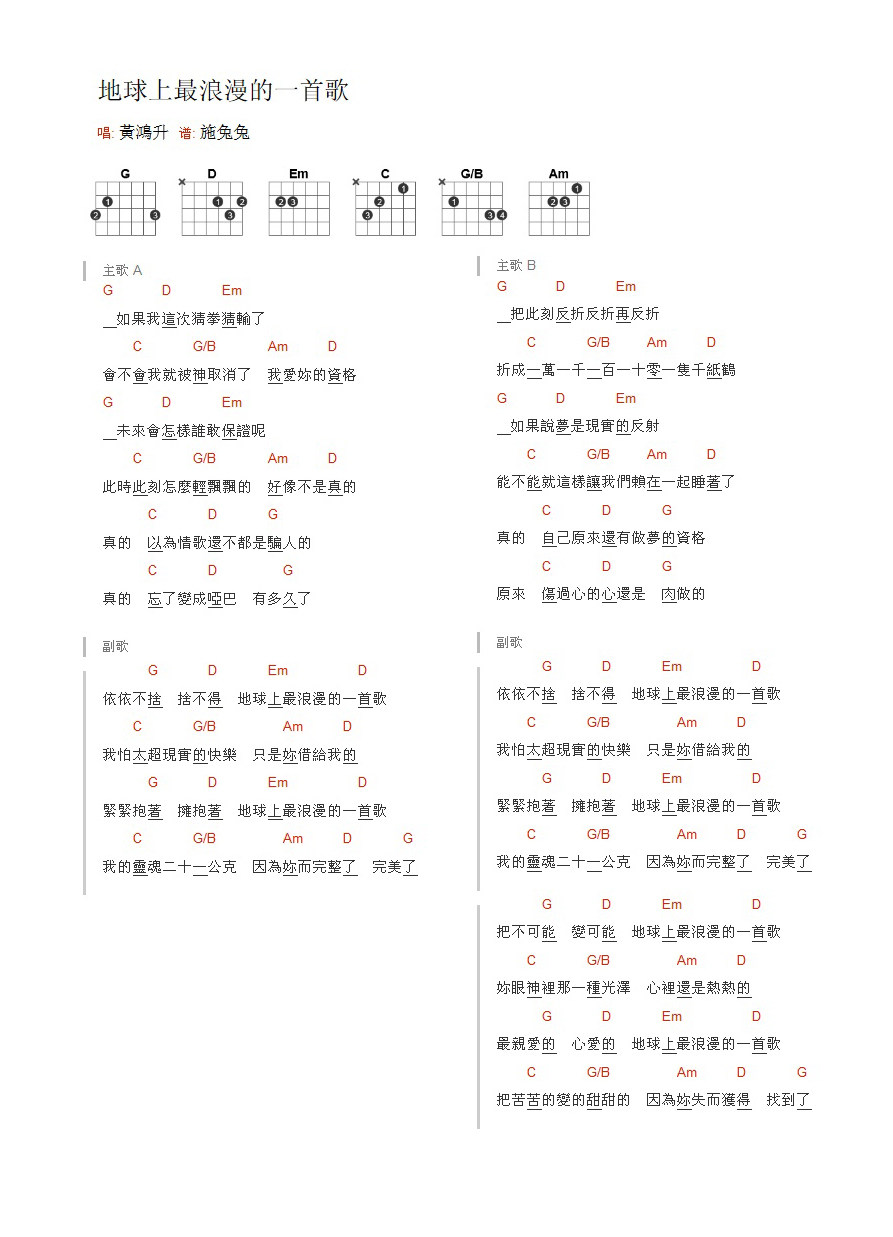 地球上最浪漫的一首歌吉他谱,原版歌曲,简单G调弹唱教学,六线谱指弹简谱1张图