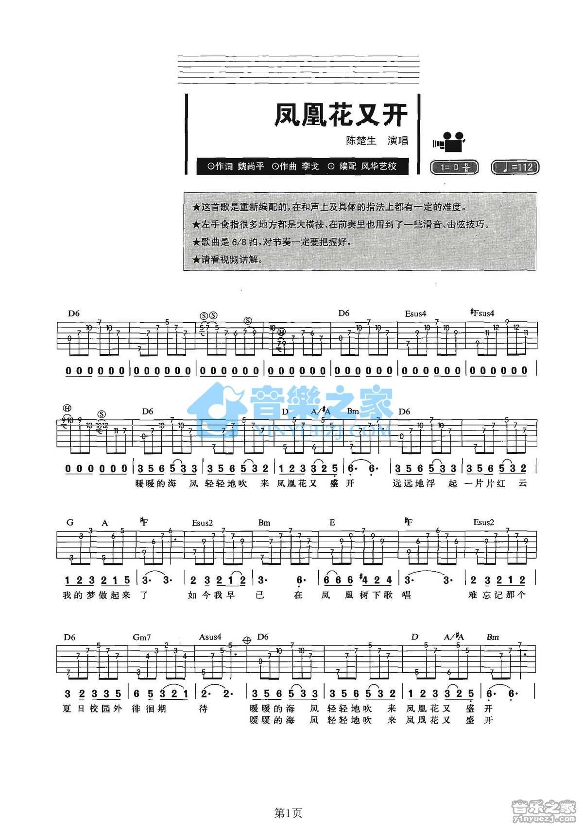 凤凰花又开吉他谱,原版歌曲,简单D调弹唱教学,六线谱指弹简谱2张图