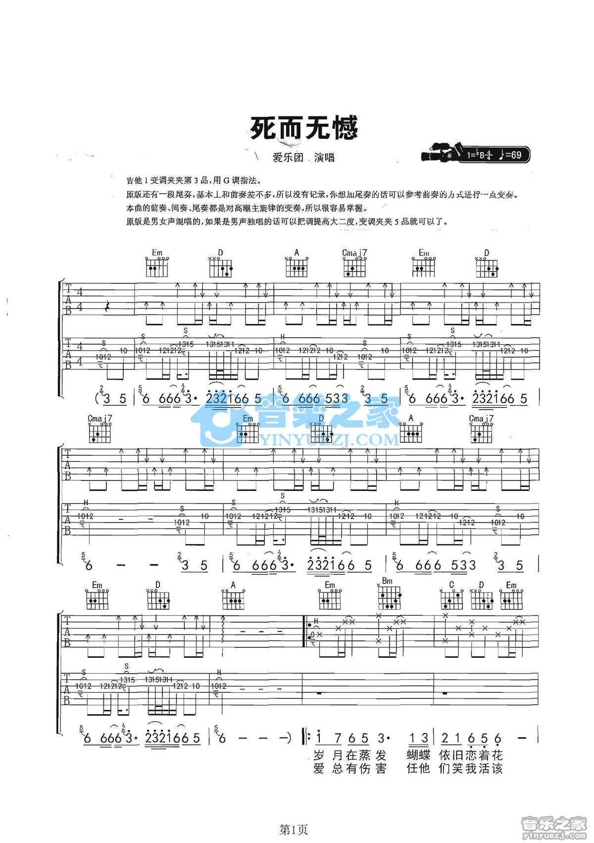 死而无憾吉他谱,原版歌曲,简单G调弹唱教学,六线谱指弹简谱2张图