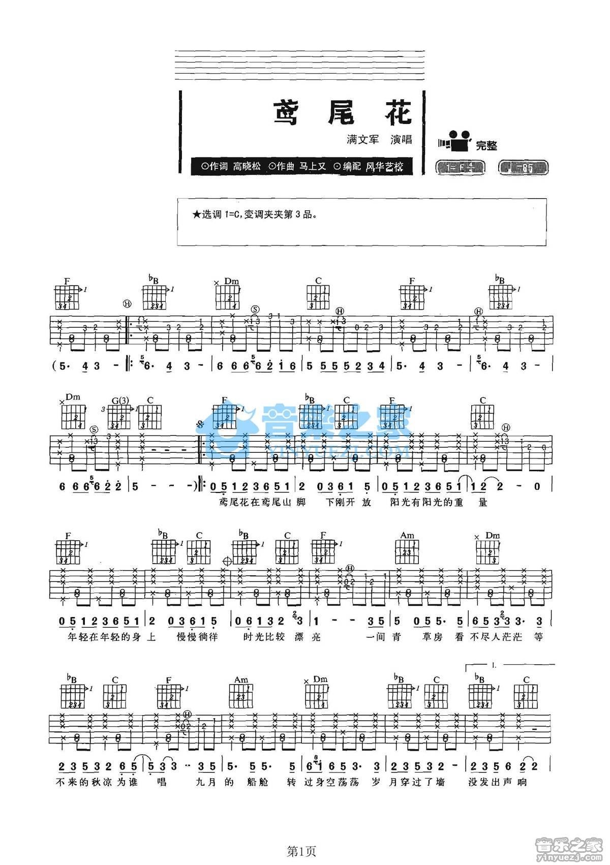 鸢尾花吉他谱,原版歌曲,简单C调弹唱教学,六线谱指弹简谱2张图