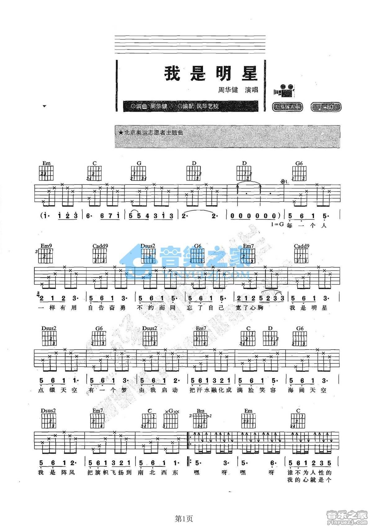 我是明星吉他谱,原版歌曲,简单未知调弹唱教学,六线谱指弹简谱2张图