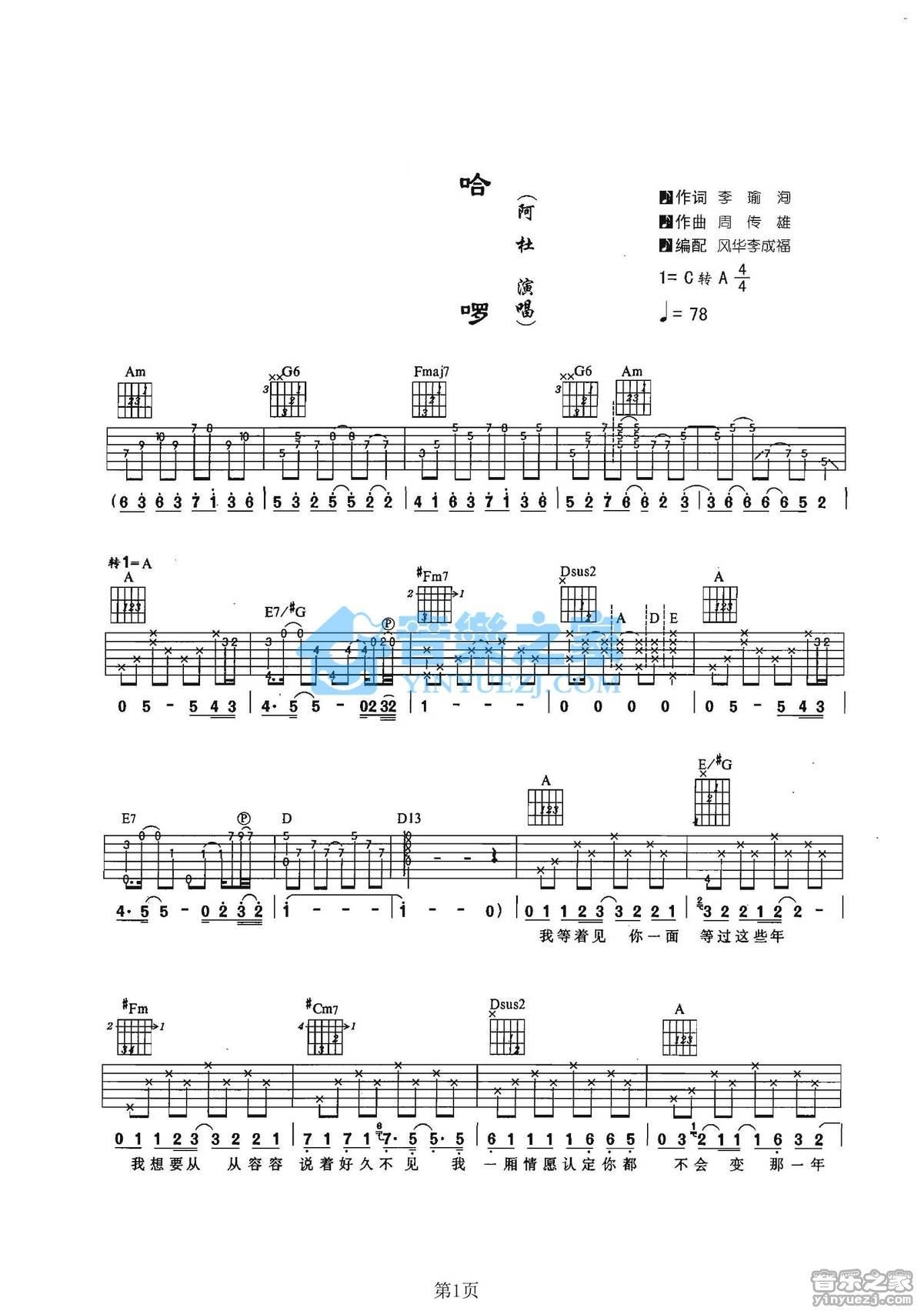 哈啰吉他谱,原版歌曲,简单未知调弹唱教学,六线谱指弹简谱2张图