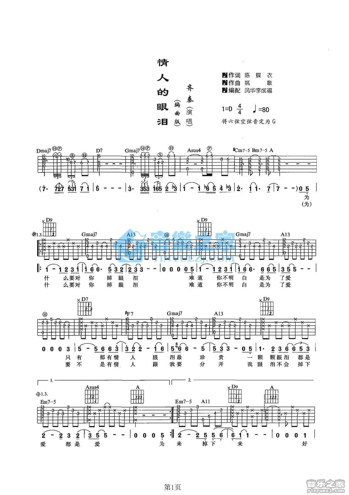 情人的眼泪吉他谱,原版歌曲,简单G调弹唱教学,六线谱指弹简谱2张图