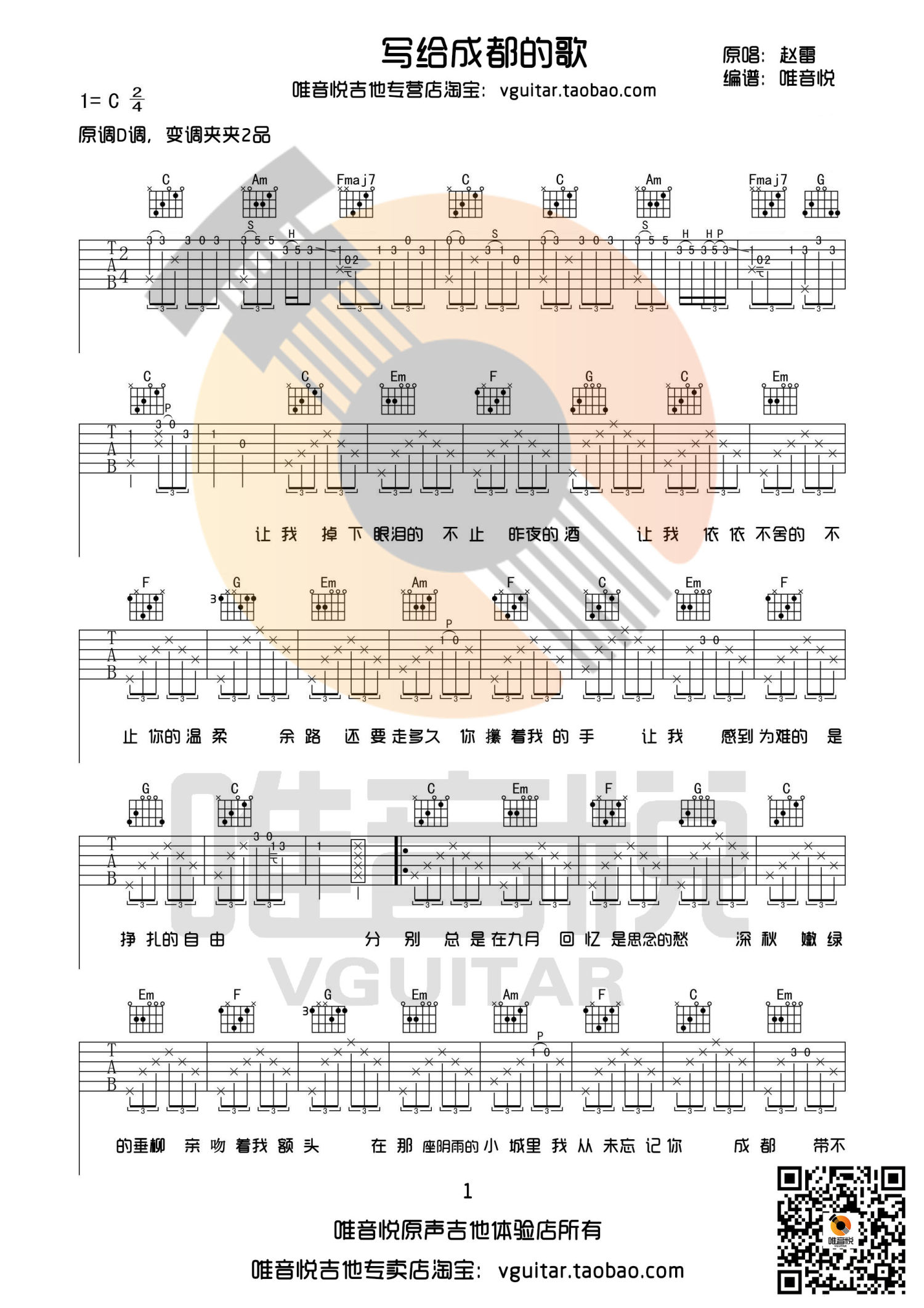 写给成都的歌吉他谱,原版歌曲,简单C调弹唱教学,六线谱指弹简谱2张图