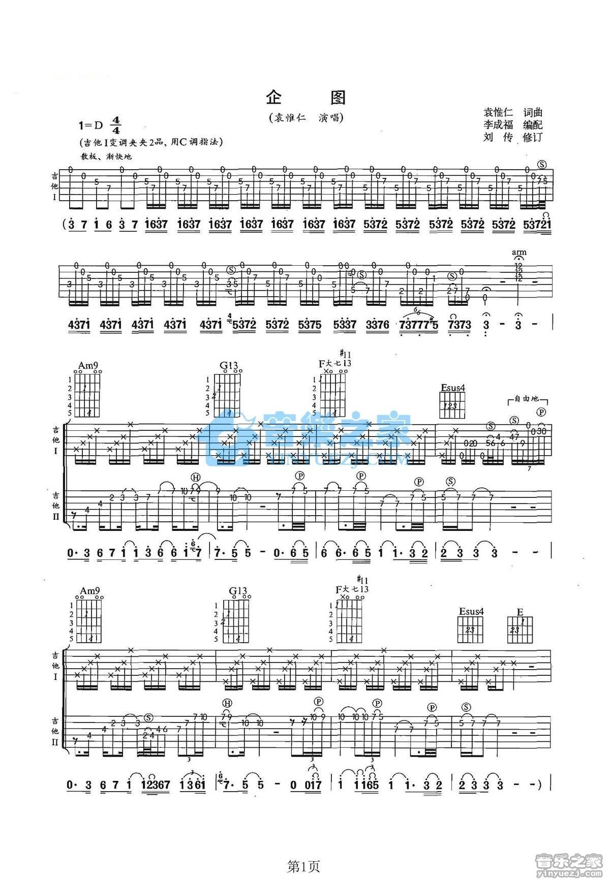 企图吉他谱,原版歌曲,简单D调弹唱教学,六线谱指弹简谱2张图