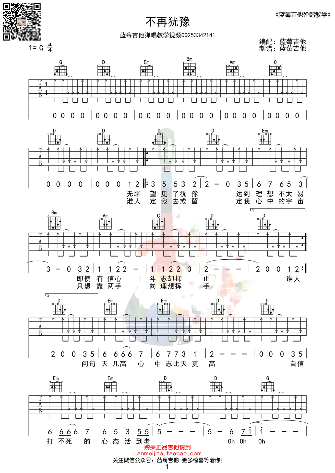 不再犹豫吉他谱,C调G调高清弹唱谱吉他教学视频教学简谱,Beyond六线谱原六线谱图片