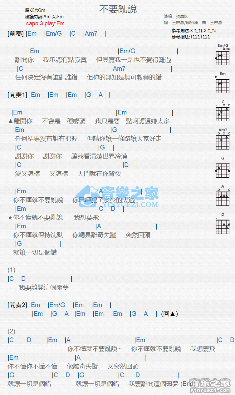 不要乱说吉他谱,原版歌曲,简单G调弹唱教学,六线谱指弹简谱1张图