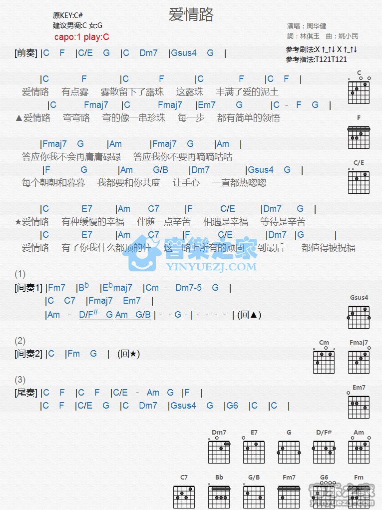 爱情路吉他谱,原版歌曲,简单C调弹唱教学,六线谱指弹简谱1张图