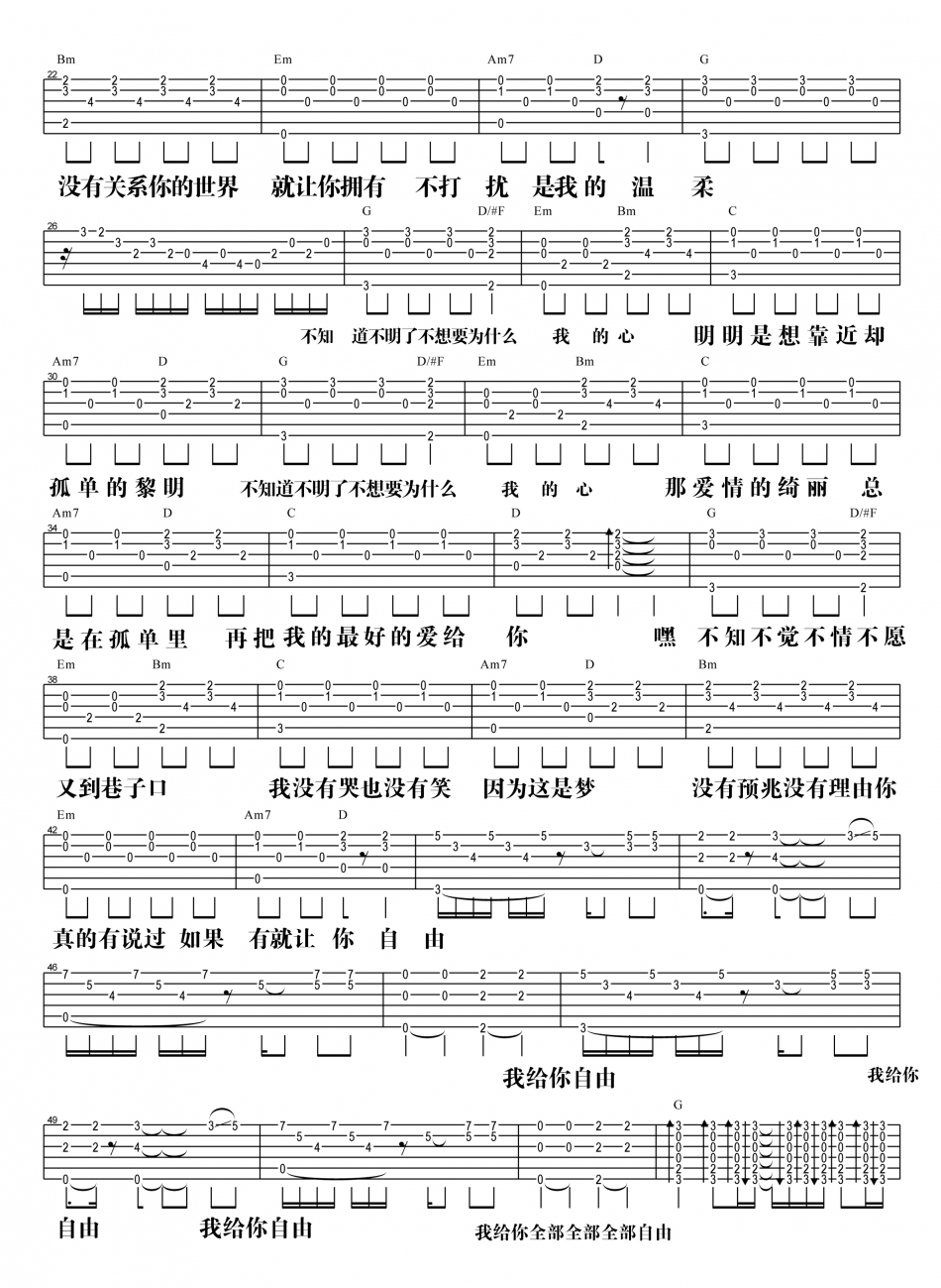 温柔吉他谱,C调3DNA版高清简单谱教学简谱,五月天六线谱原版六线谱图片