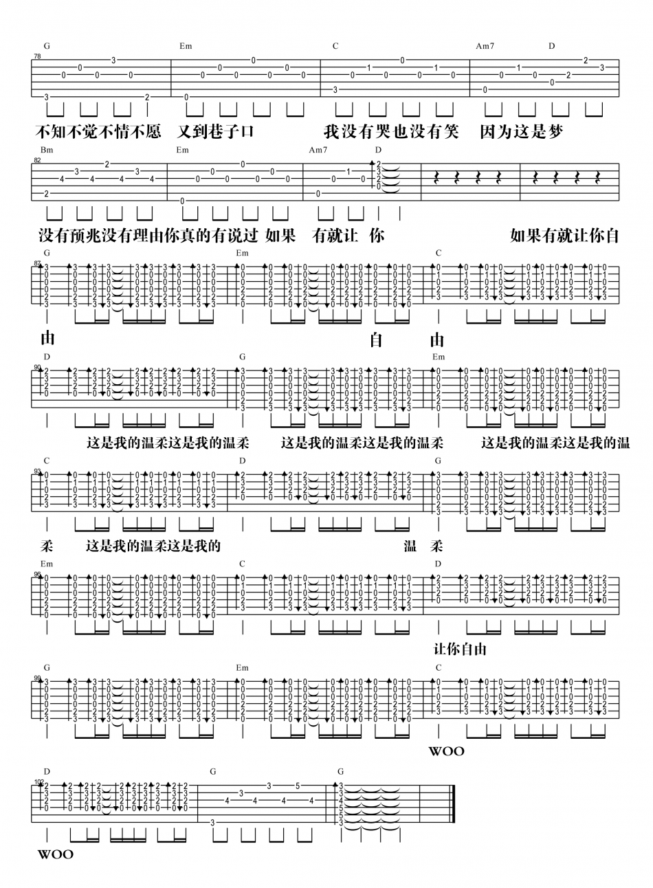 温柔吉他谱,C调3DNA版高清简单谱教学简谱,五月天六线谱原版六线谱图片