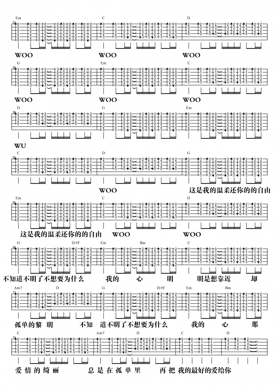 温柔吉他谱,C调3DNA版高清简单谱教学简谱,五月天六线谱原版六线谱图片